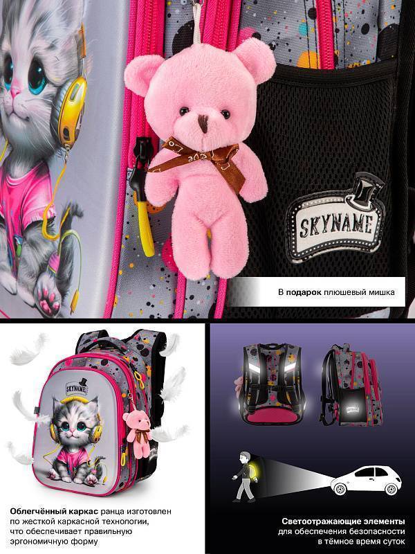 Рюкзак школьный